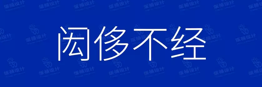 2774套 设计师WIN/MAC可用中文字体安装包TTF/OTF设计师素材【1781】
